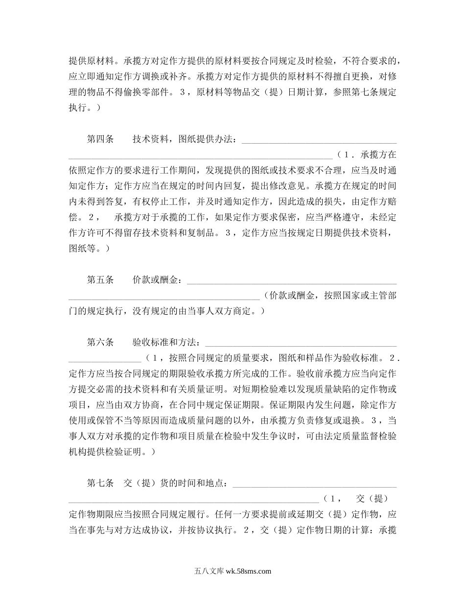 加工承揽合同（１）.doc_第2页