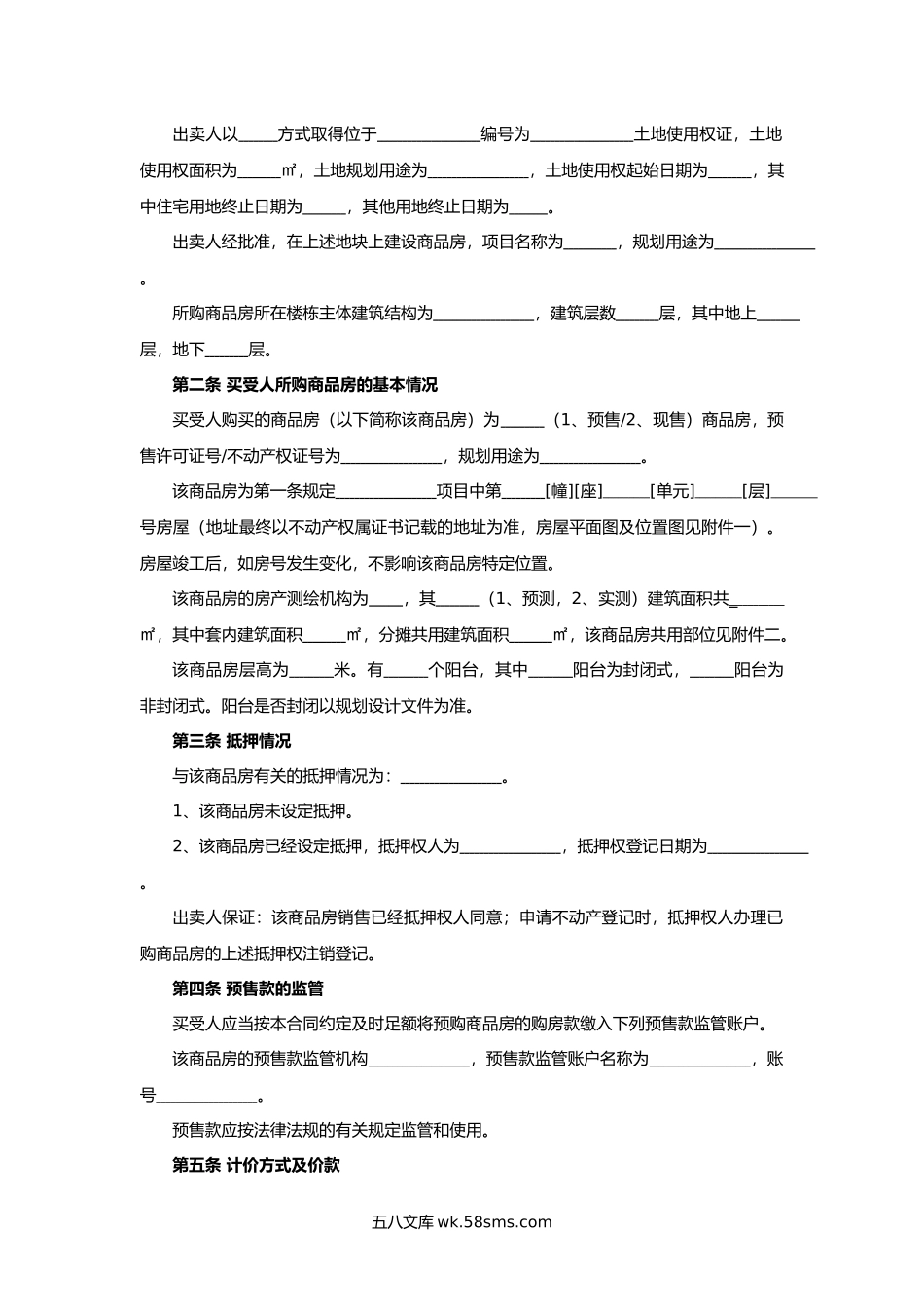 长沙市商品房买卖合同.docx_第2页