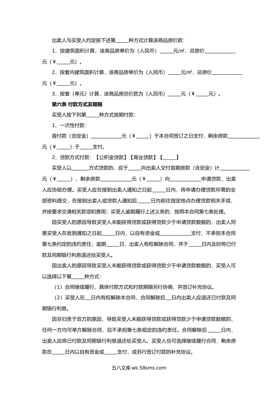 长沙市商品房买卖合同.docx_第3页