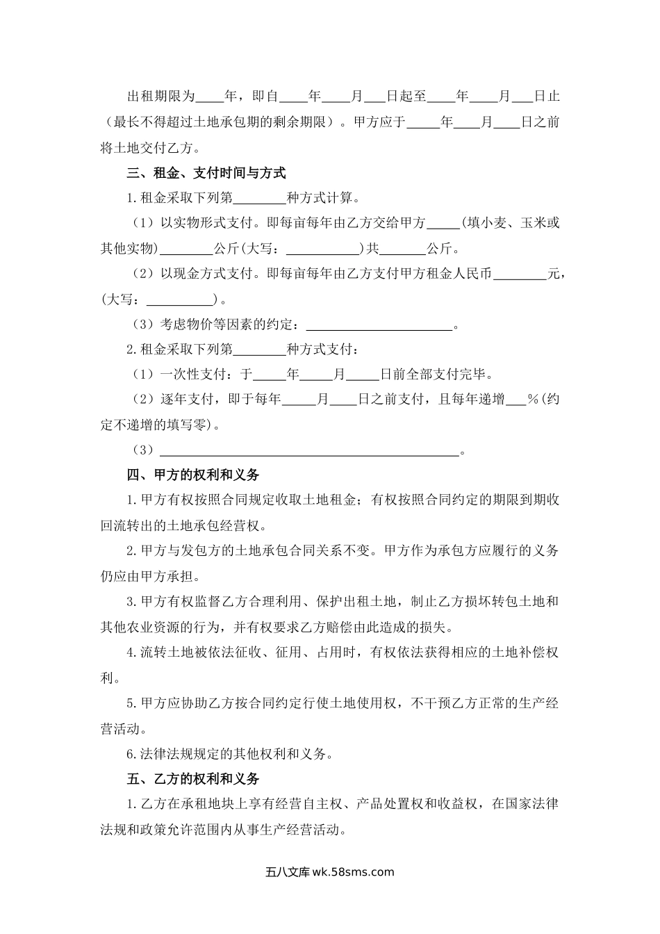 山东省农村土地承包经营权出租合同.docx_第2页