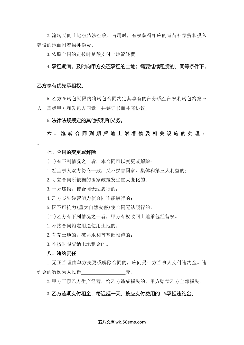 山东省农村土地承包经营权出租合同.docx_第3页