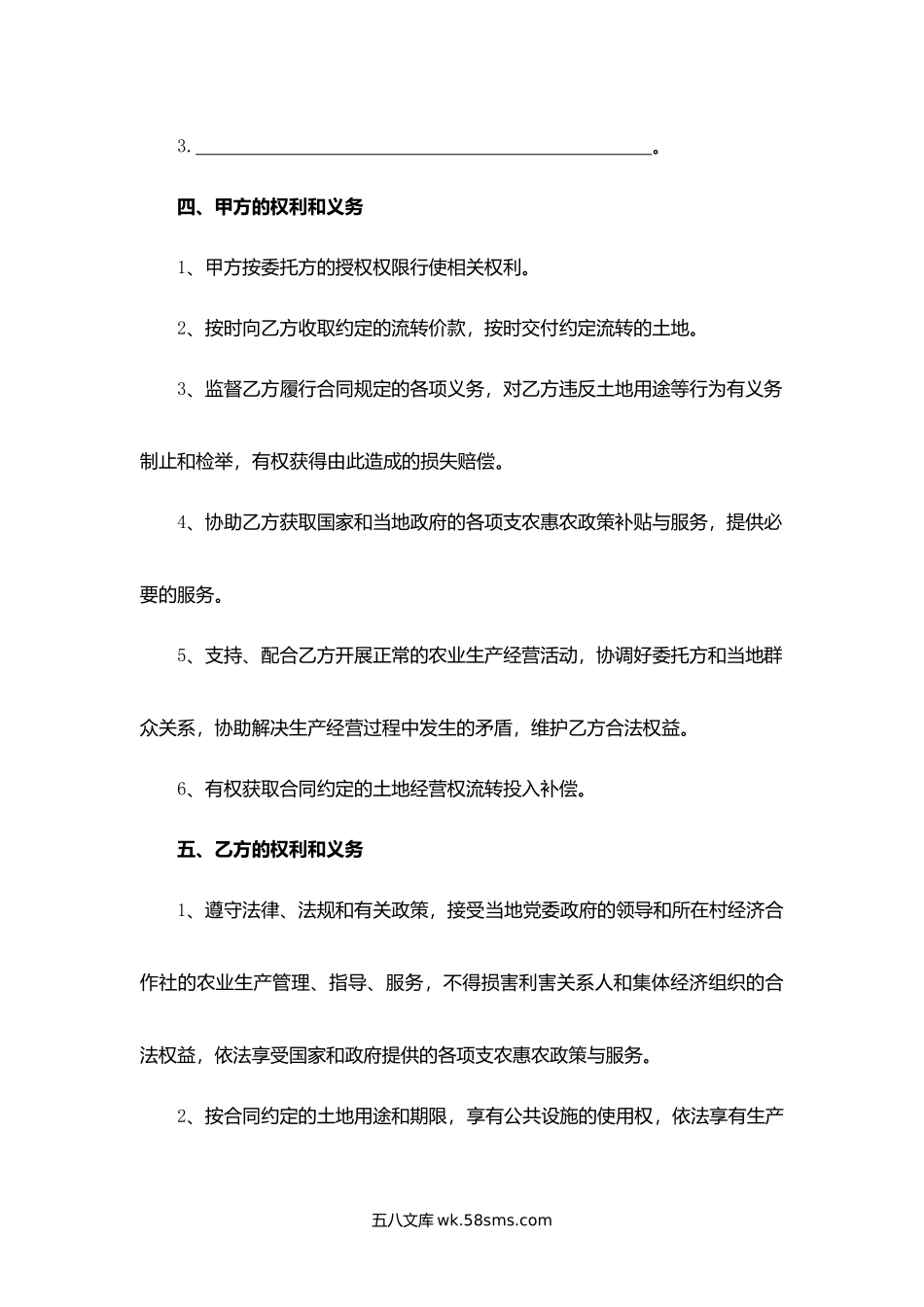 吉林省农村土地承包经营权委托流转合同.docx_第3页