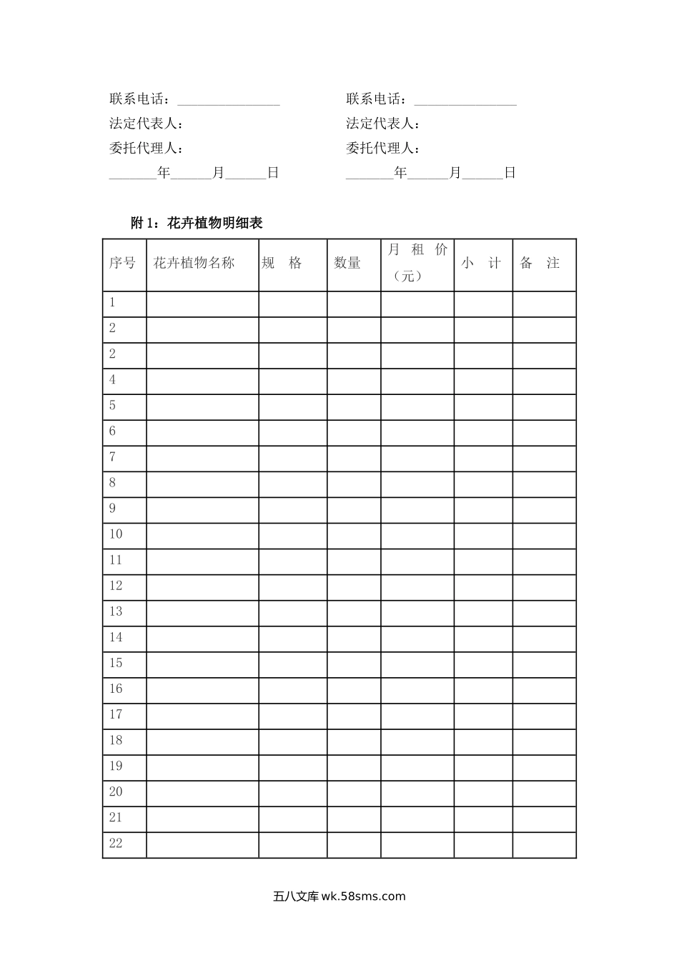 重庆市花卉植物租摆服务合同.docx_第3页