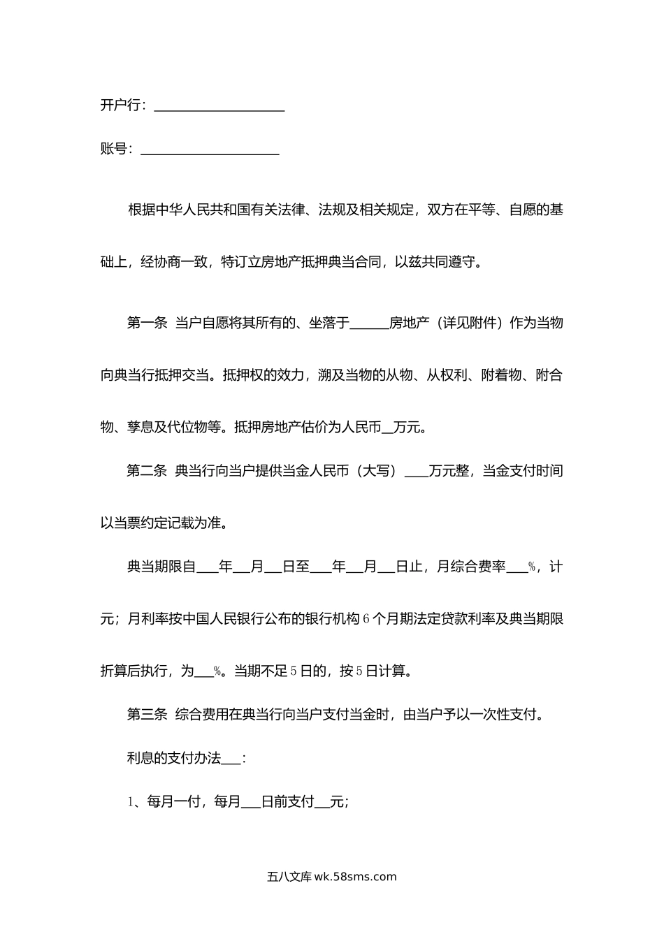 浙江省典当合同.docx_第2页