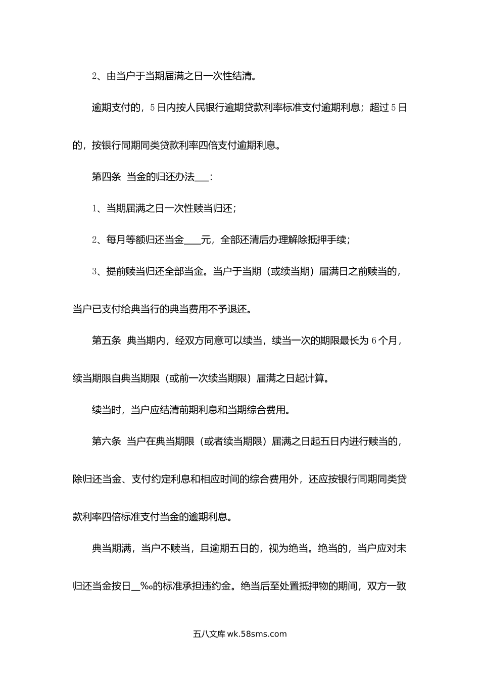 浙江省典当合同.docx_第3页