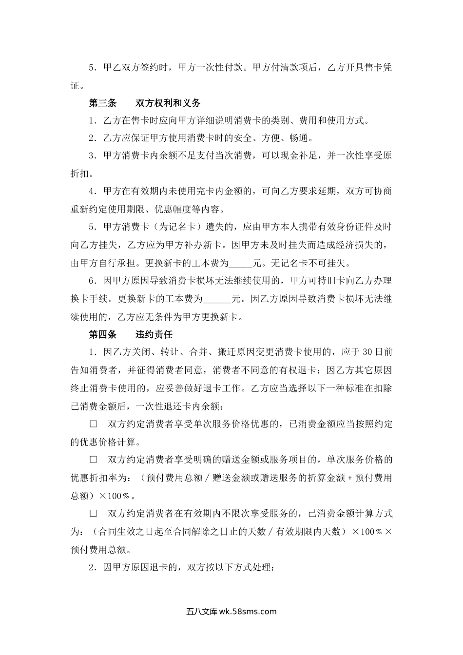 江苏省美容美发健身行业预付费式消费合同示范文本.docx_第2页