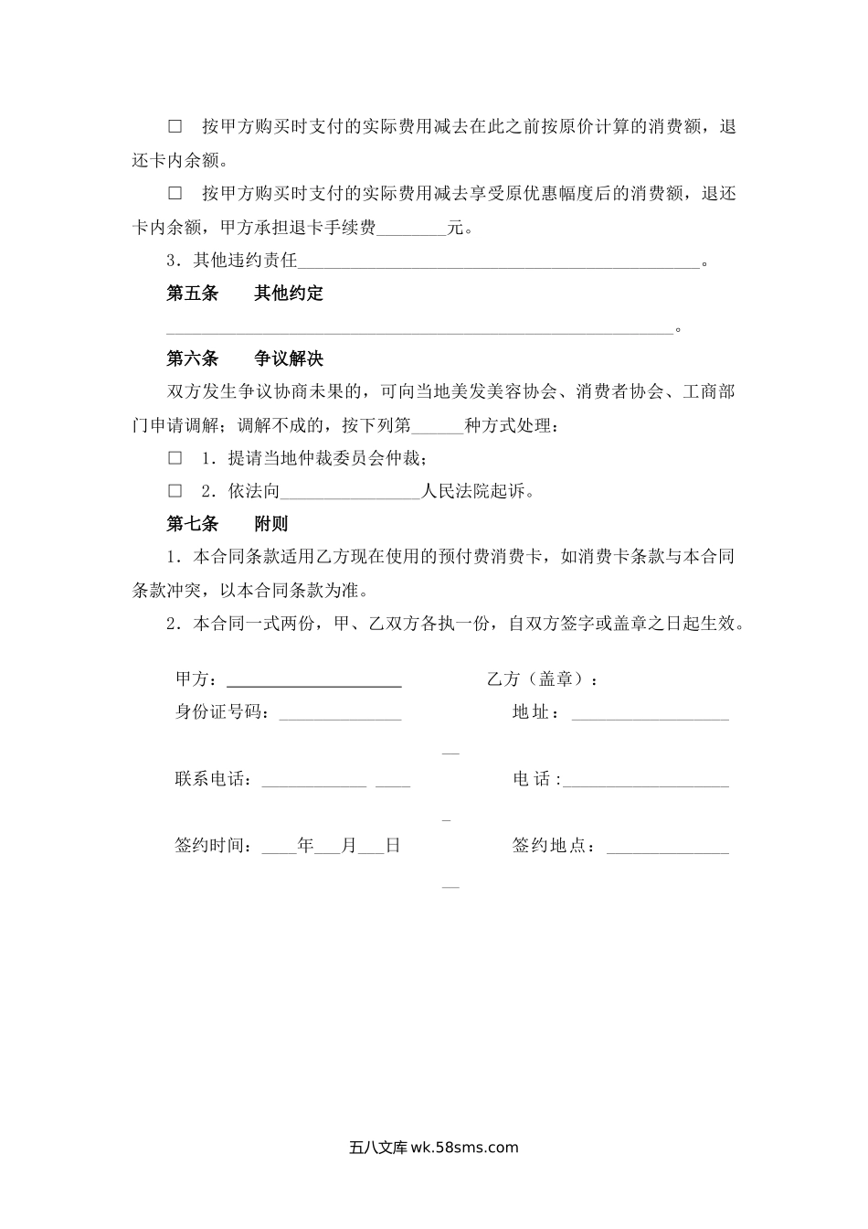 江苏省美容美发健身行业预付费式消费合同示范文本.docx_第3页