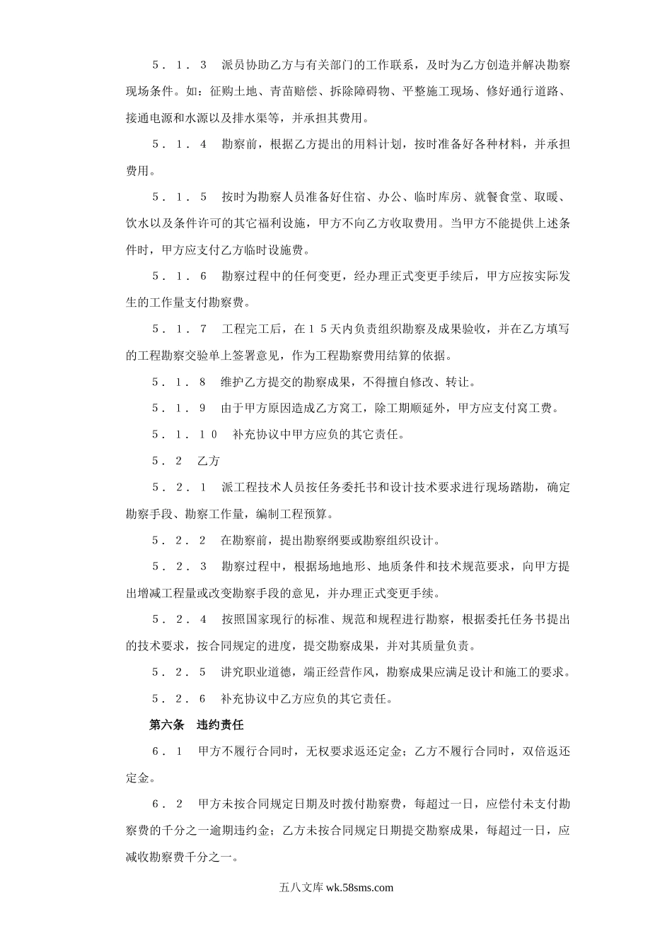 建设工程勘察合同（２）.doc_第3页