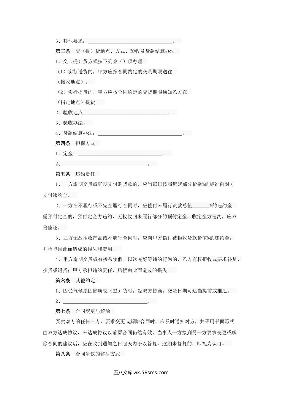 福建省茶叶买卖合同（示范文本）.docx_第2页