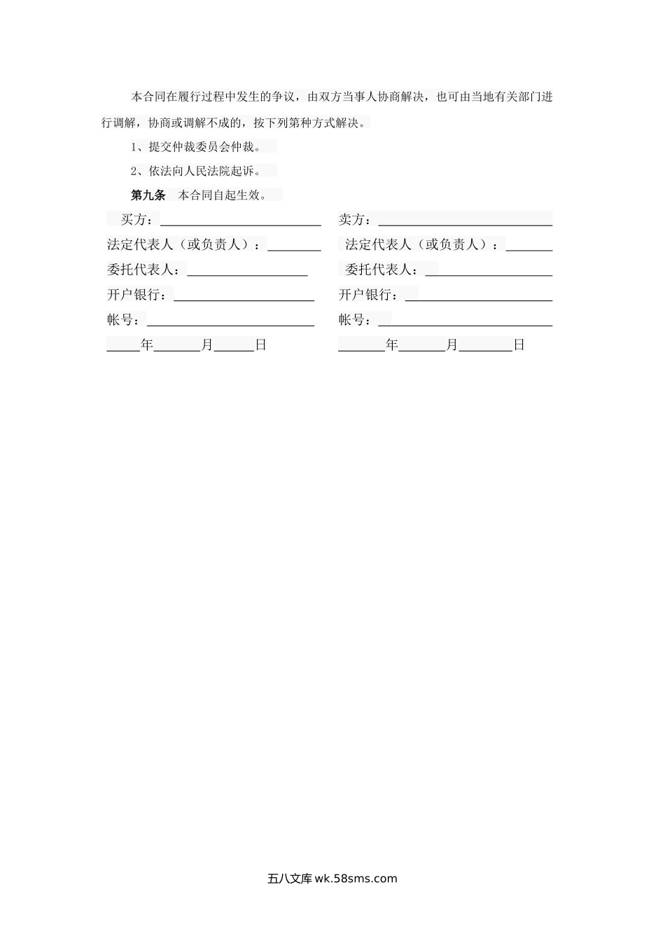 福建省茶叶买卖合同（示范文本）.docx_第3页