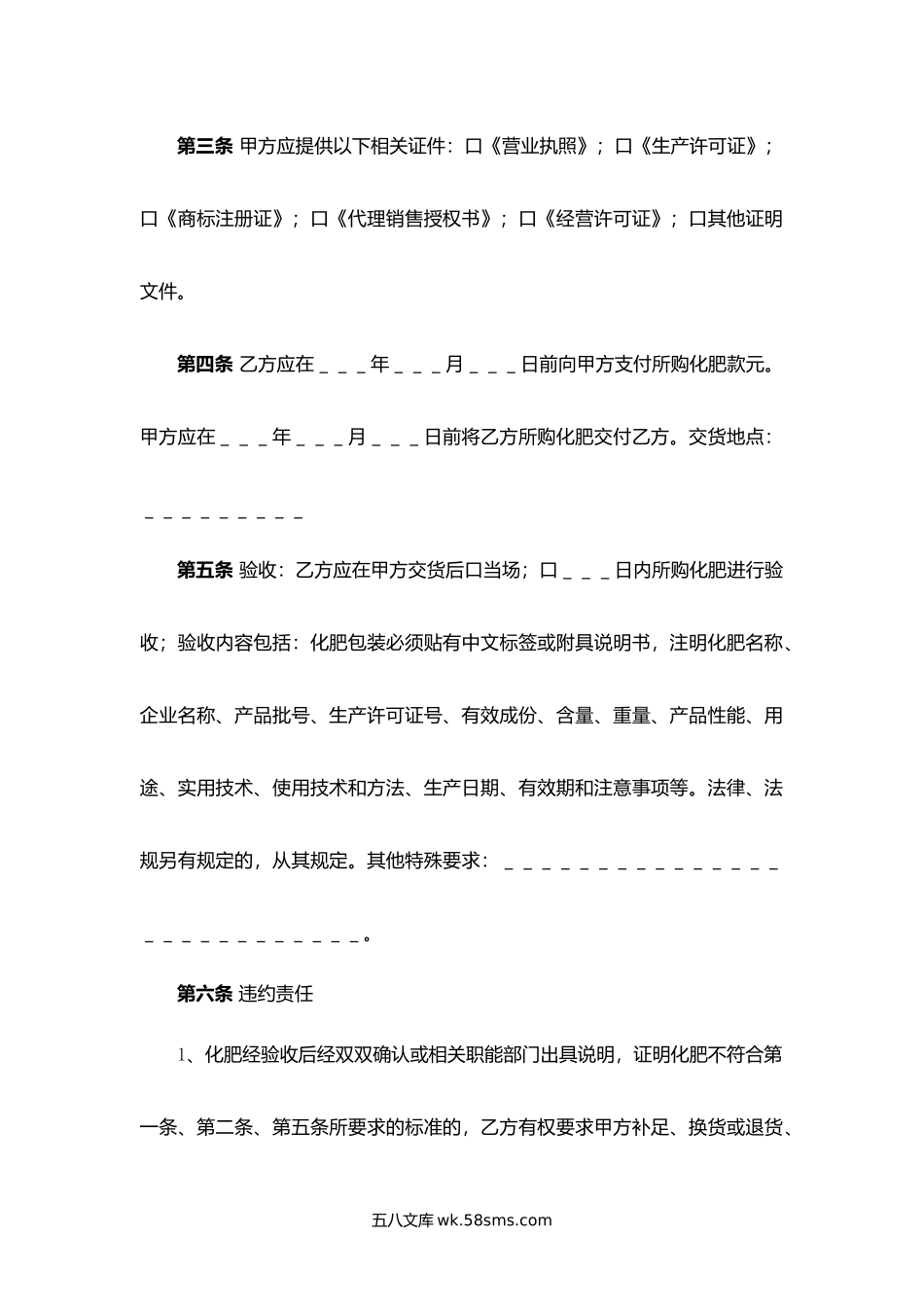 化肥买卖合同.docx_第2页