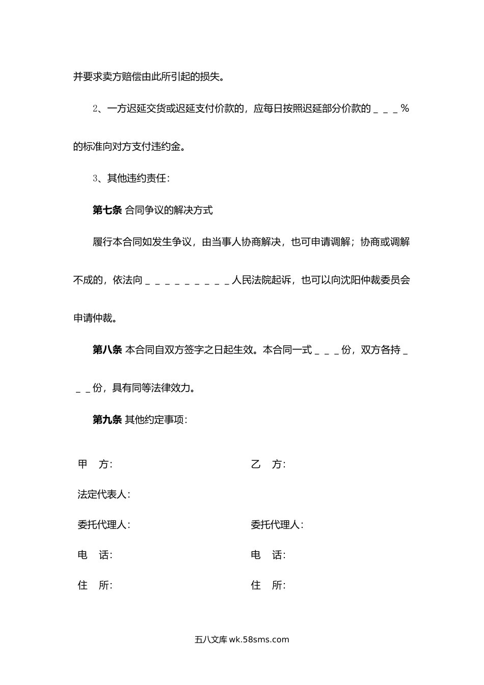 化肥买卖合同.docx_第3页