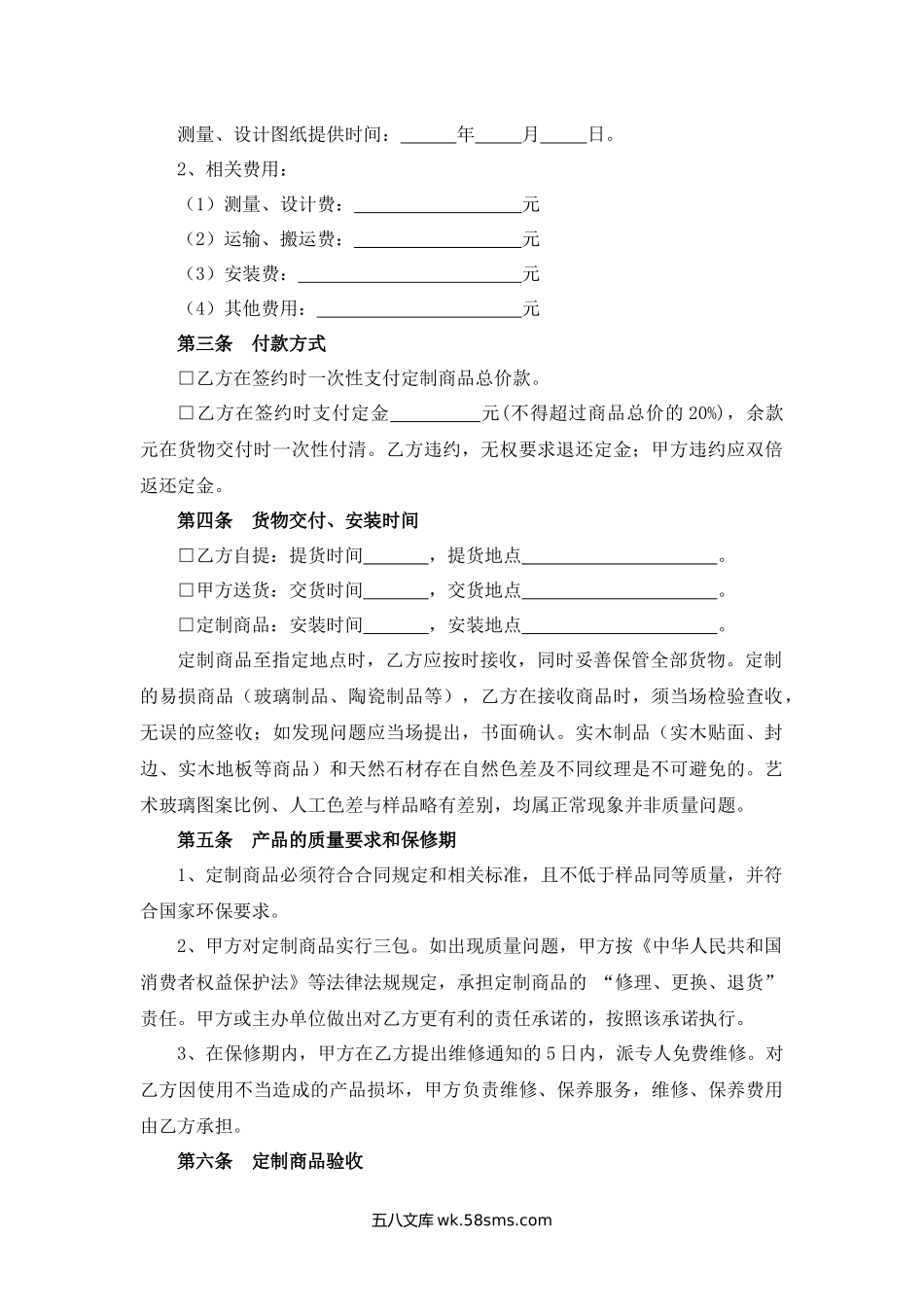 天津市家居定制商品合同.docx_第2页