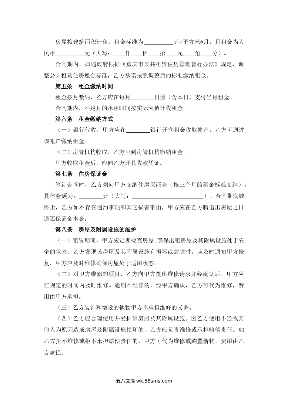 重庆市公共租赁住房租赁合同.docx_第2页