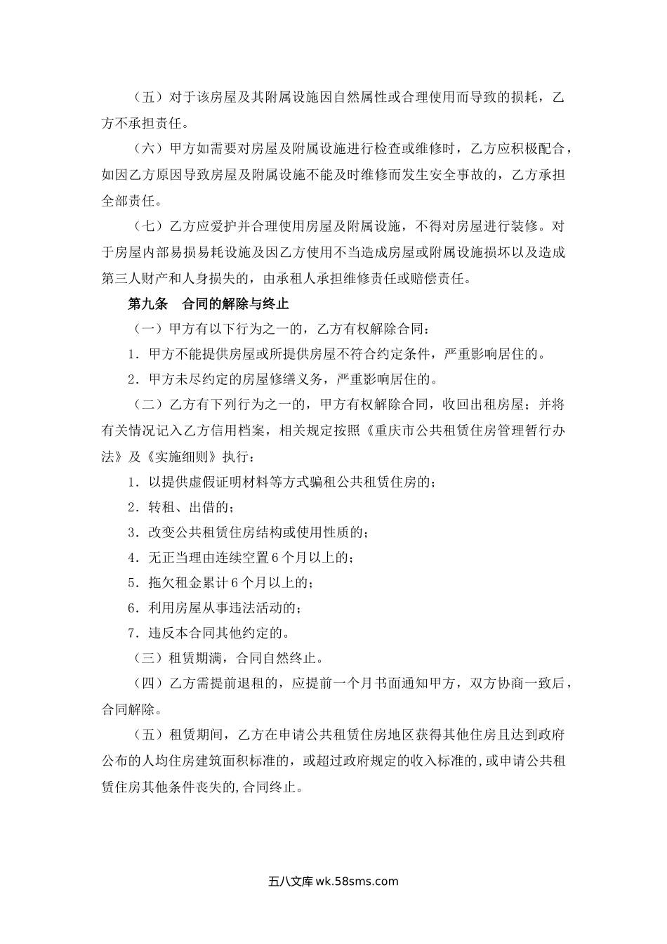 重庆市公共租赁住房租赁合同.docx_第3页