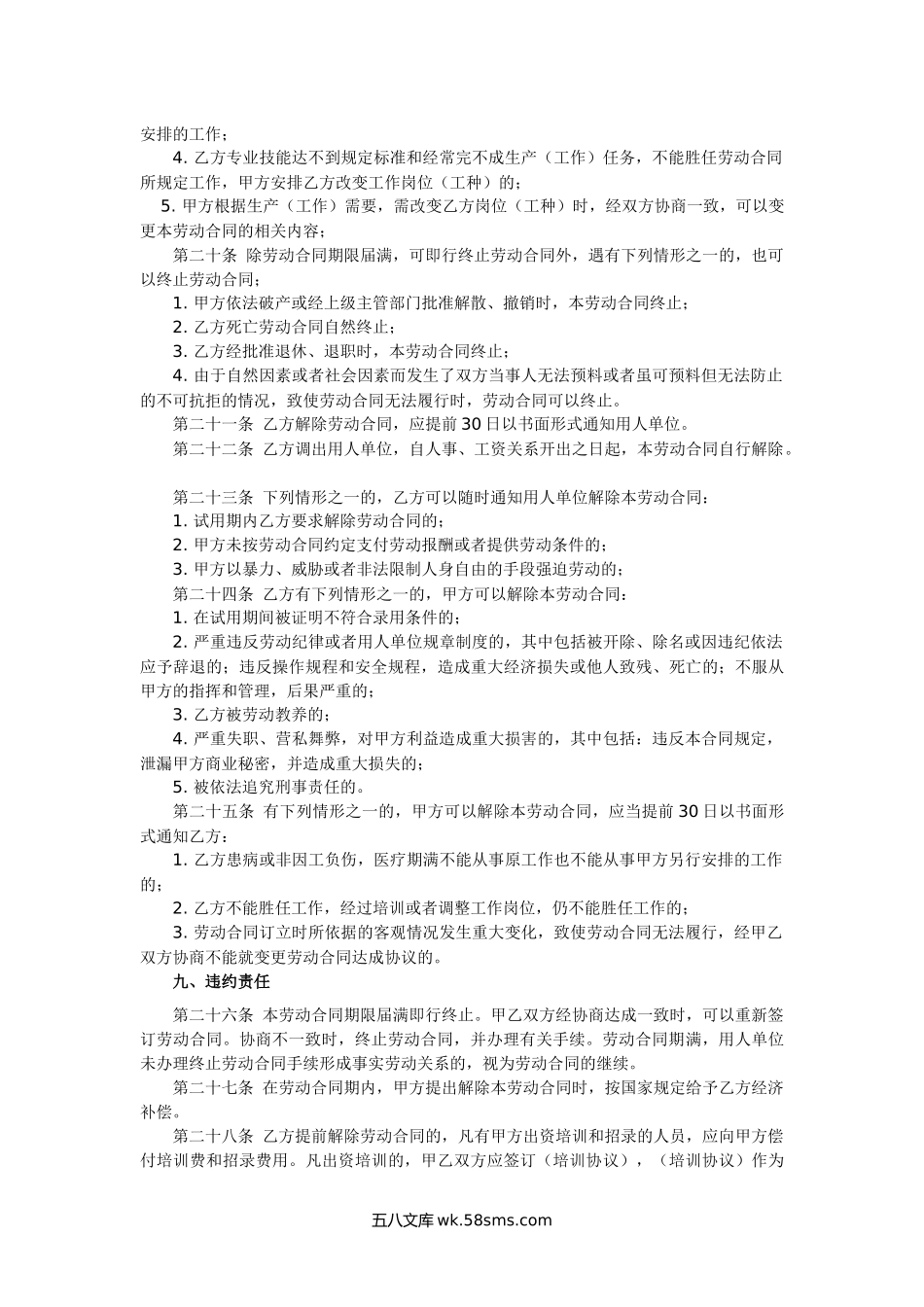 河北省劳动合同.docx_第3页