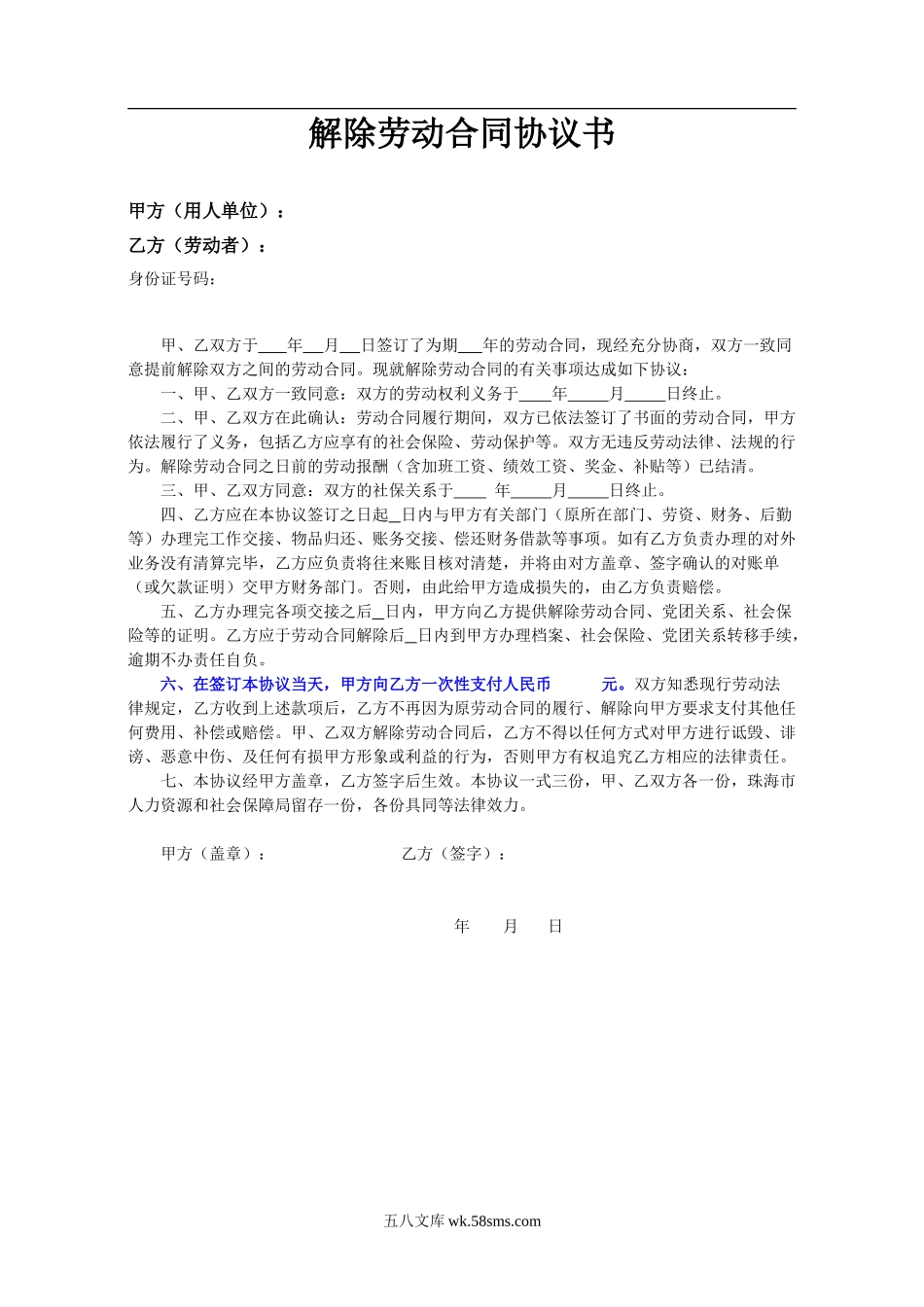 解除劳动合同协议书(双方协调解除).doc_第1页