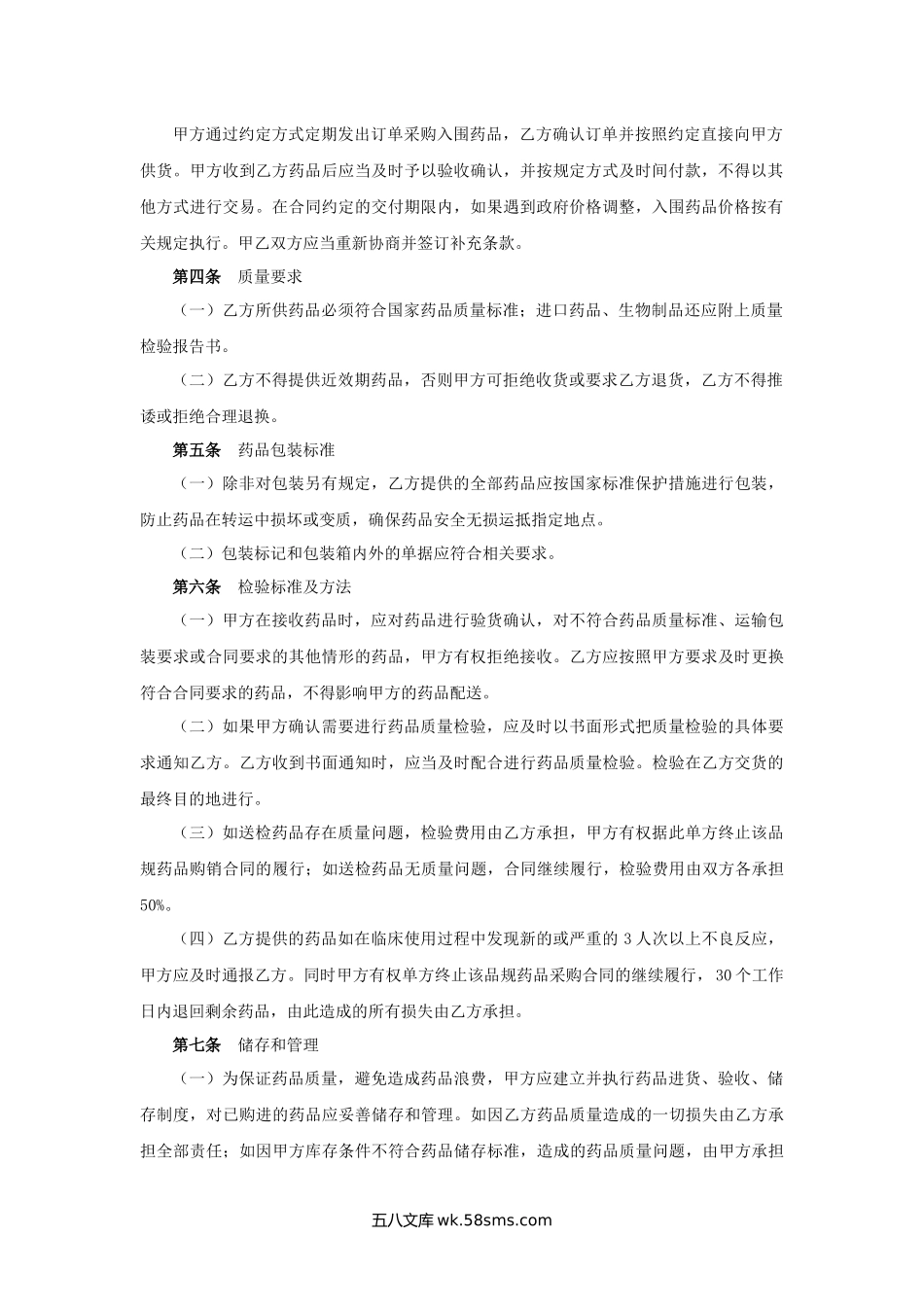 陕西省城市医疗机构药品采购合同.docx_第2页