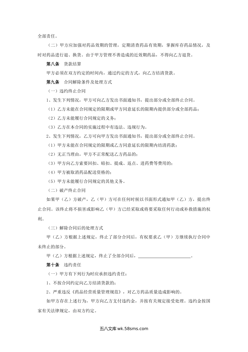 陕西省城市医疗机构药品采购合同.docx_第3页