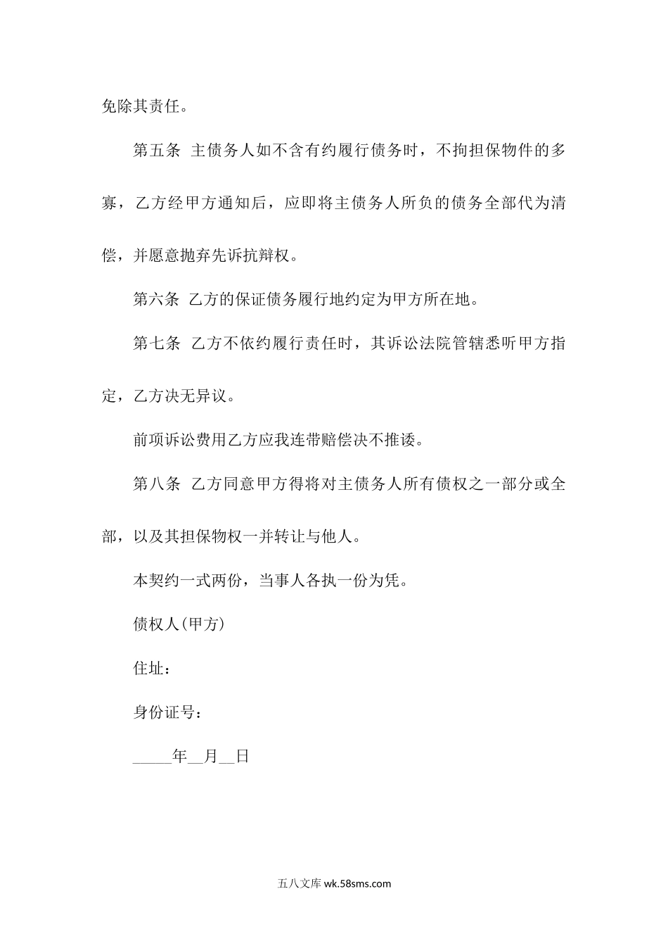 民间借贷担保合同范本.docx_第2页