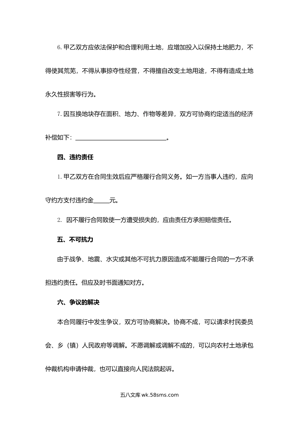 贵州省农村土地承包经营权互换合同.docx_第3页