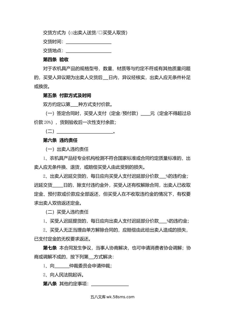 天津市农机具买卖合同.docx_第2页