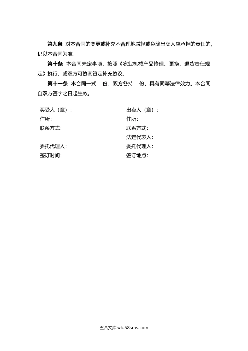 天津市农机具买卖合同.docx_第3页