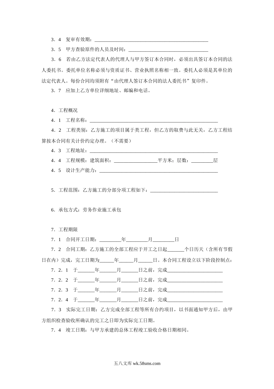 建筑安装工程施工合同.doc_第2页