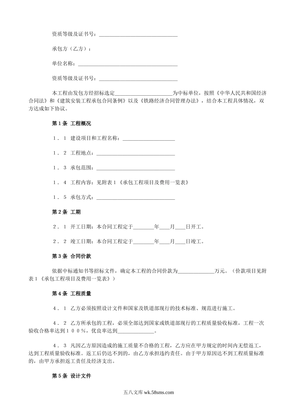 铁路建设工程施工合同.doc_第2页