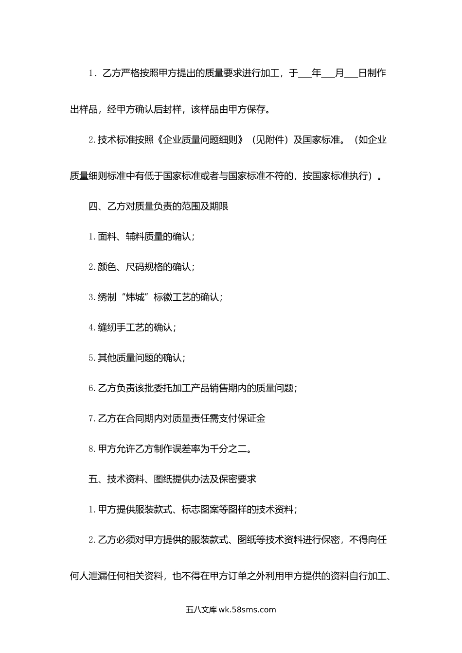 浙江省服装加工合同.docx_第2页