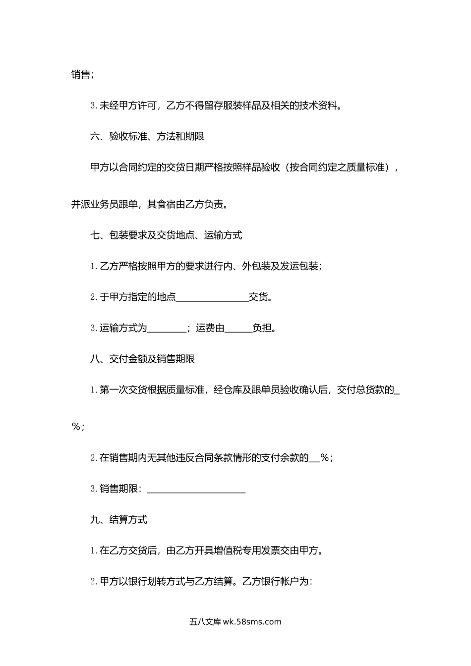 浙江省服装加工合同.docx_第3页