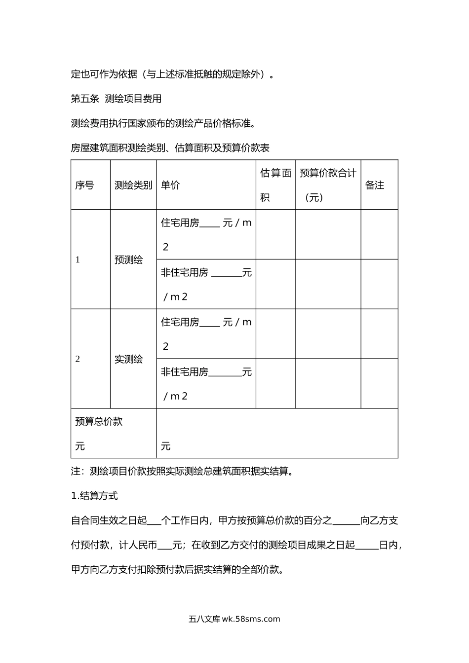 浙江省房屋建筑面积测绘合同.docx_第2页