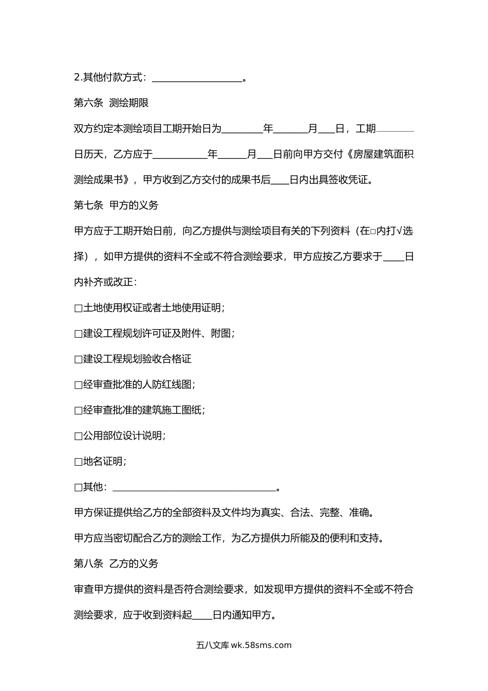 浙江省房屋建筑面积测绘合同.docx_第3页