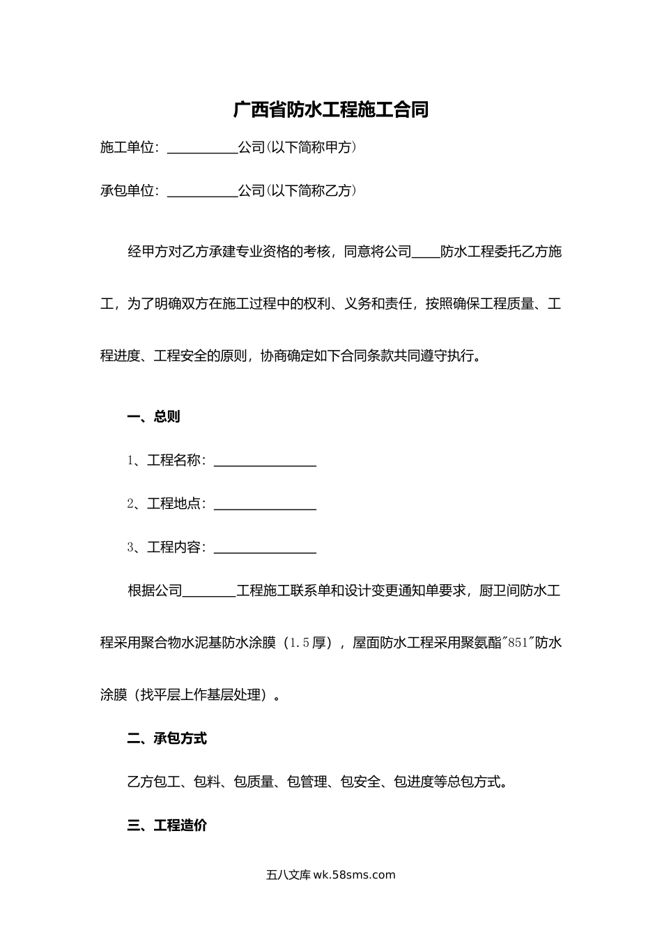 广西省防水工程施工合同.docx_第1页