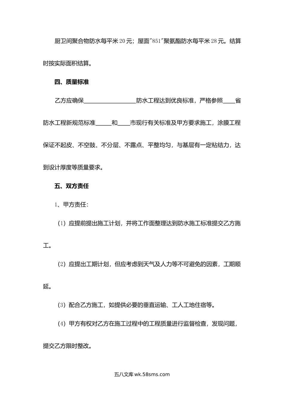 广西省防水工程施工合同.docx_第2页