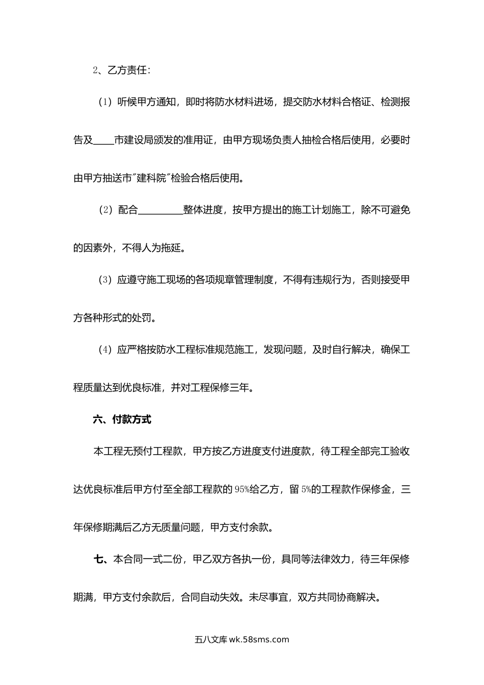 广西省防水工程施工合同.docx_第3页