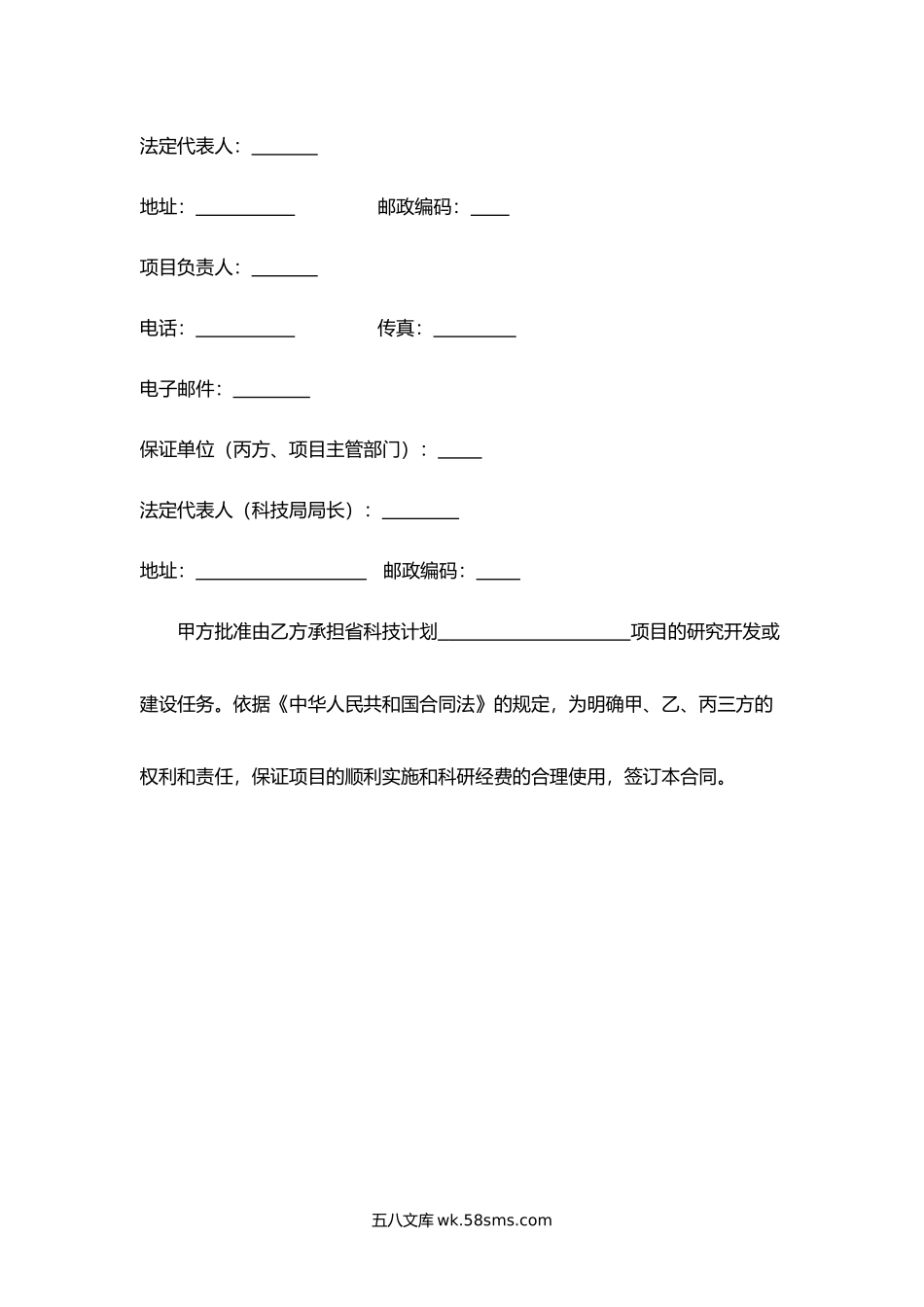 江苏省科技项目合同.docx_第2页