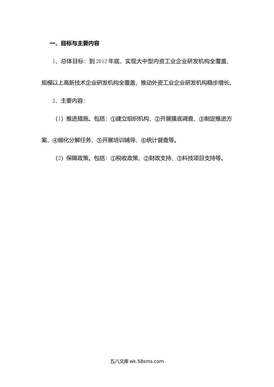 江苏省科技项目合同.docx_第3页