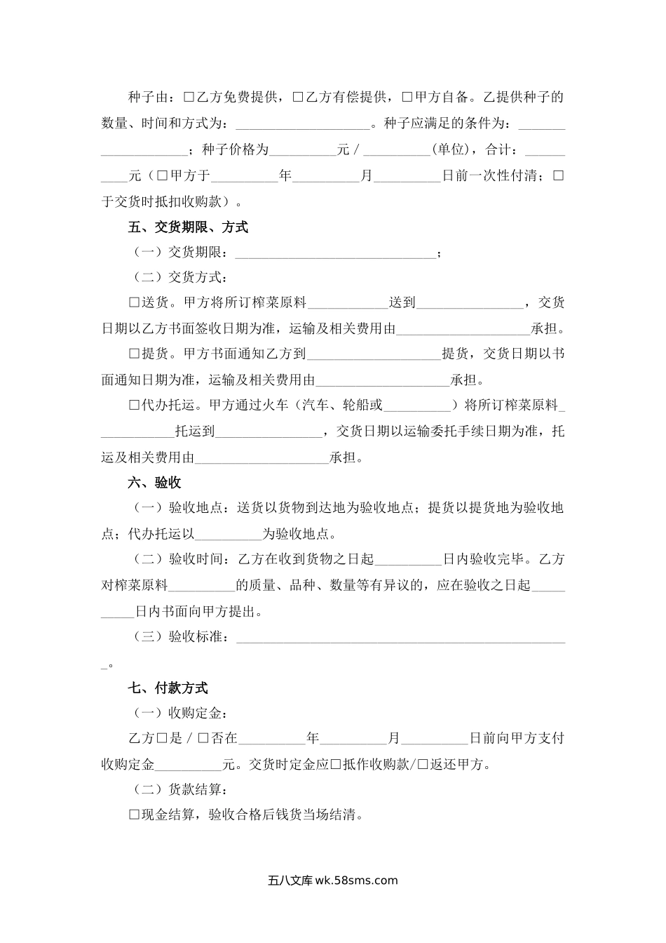 重庆市榨菜原料种植订购合同（参考文本）.docx_第2页