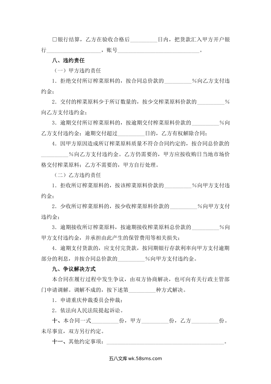 重庆市榨菜原料种植订购合同（参考文本）.docx_第3页