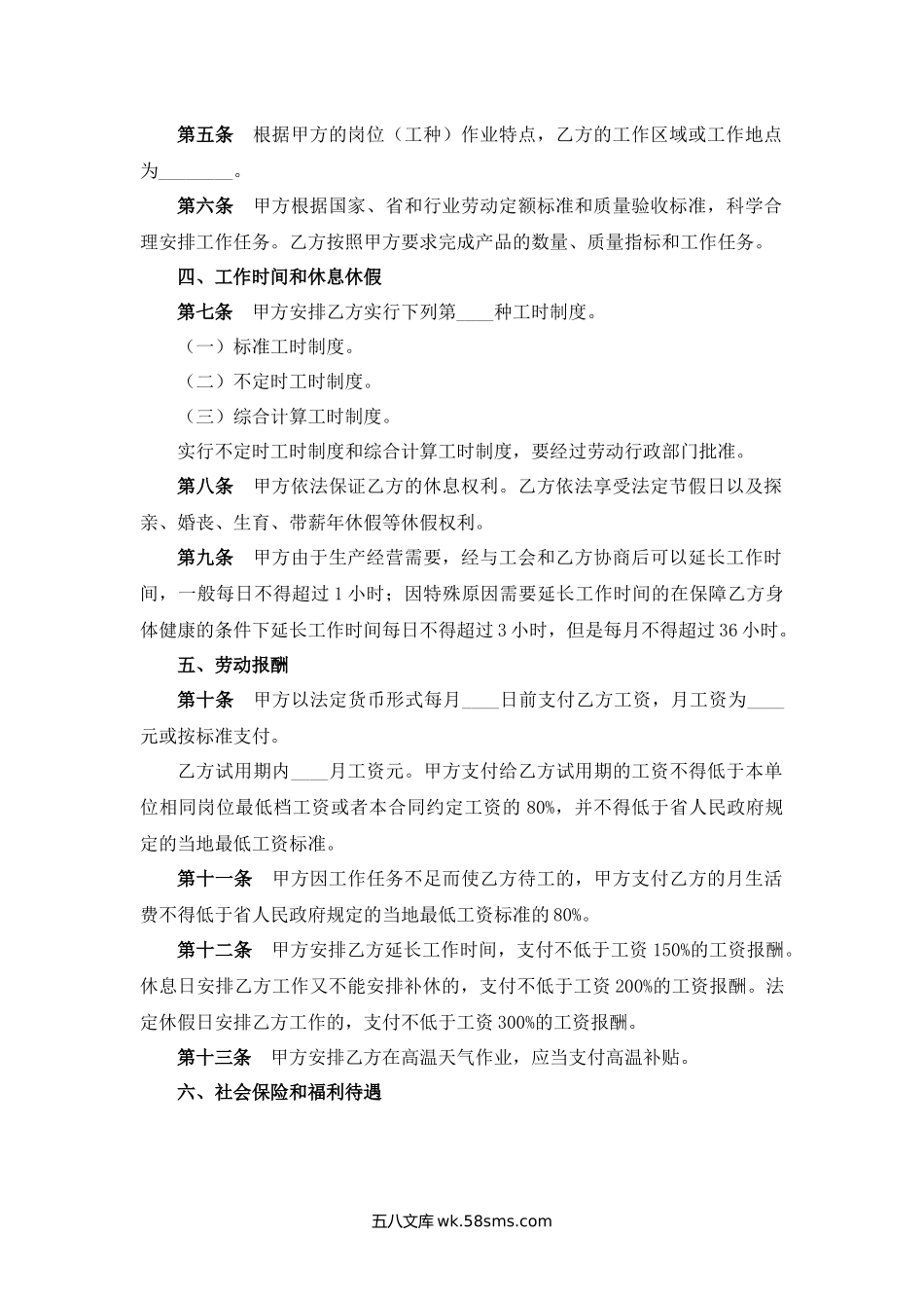 山西省建筑业劳动合同书.docx_第2页