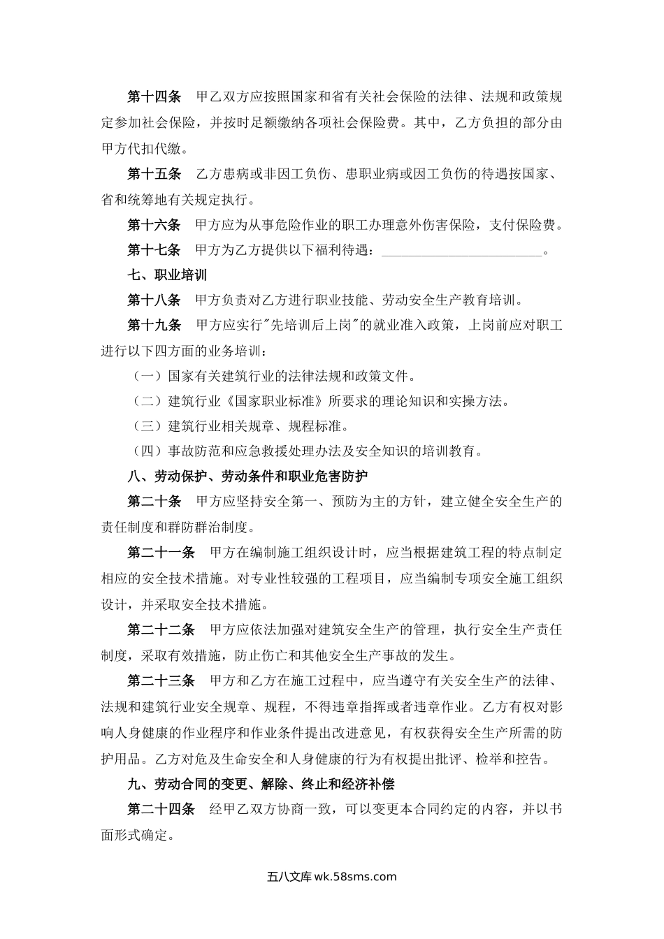 山西省建筑业劳动合同书.docx_第3页