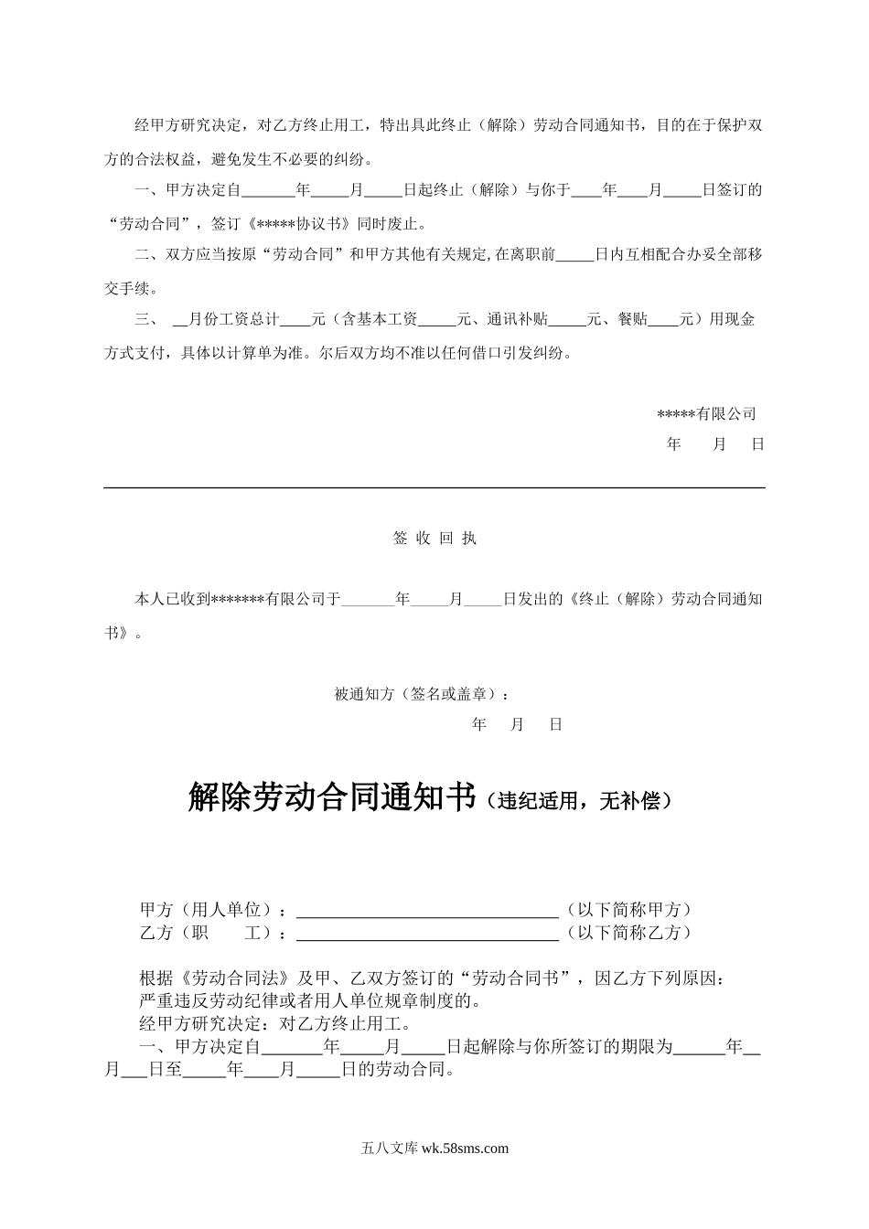 【离职】终止解除劳动合同决定书（各种离职情形）.doc_第2页