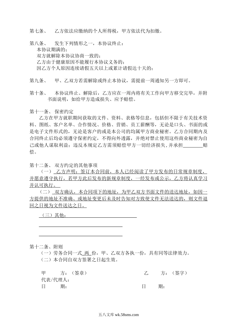 【协议】劳务合同样本2页.doc_第2页