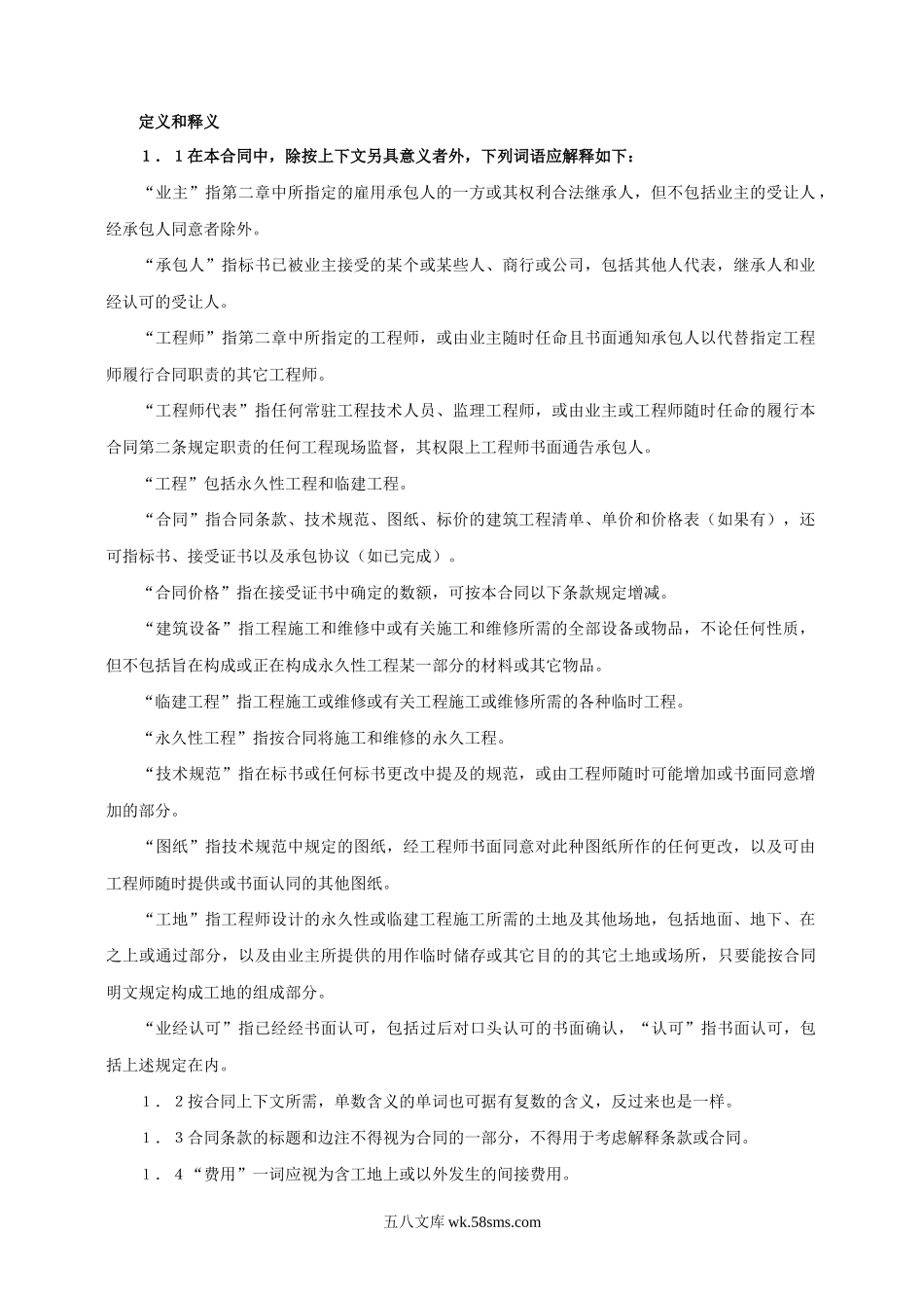 对外建筑工程承包合同.doc_第2页