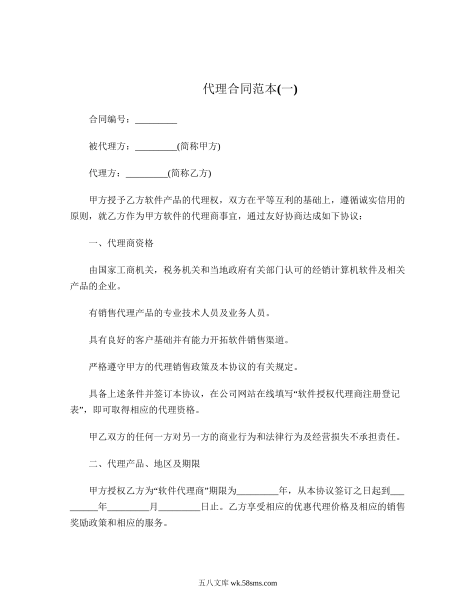 代理合同范本.doc_第1页