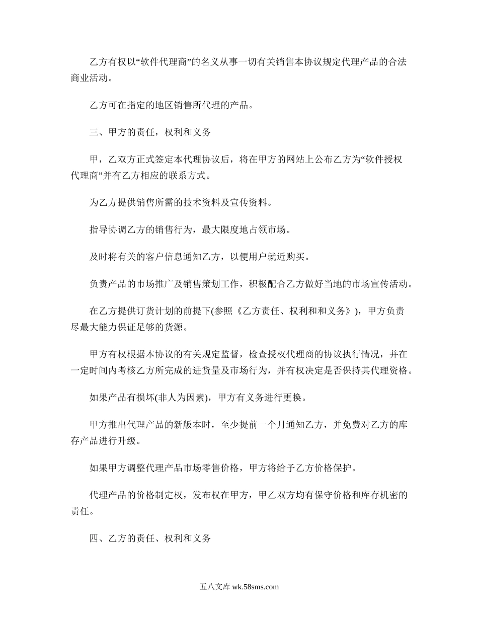 代理合同范本.doc_第2页
