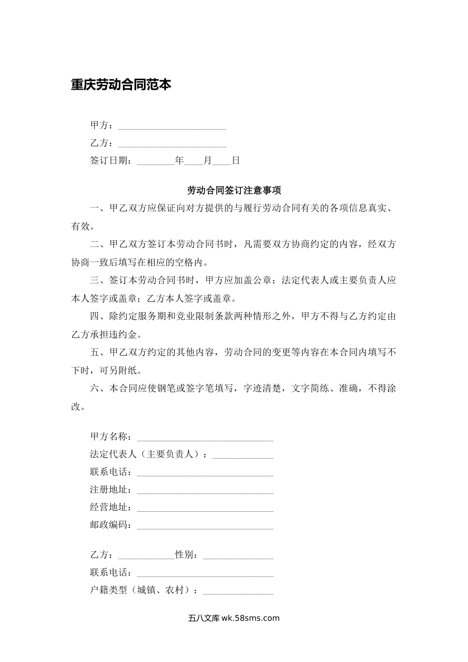 重庆劳动合同范本.docx_第1页