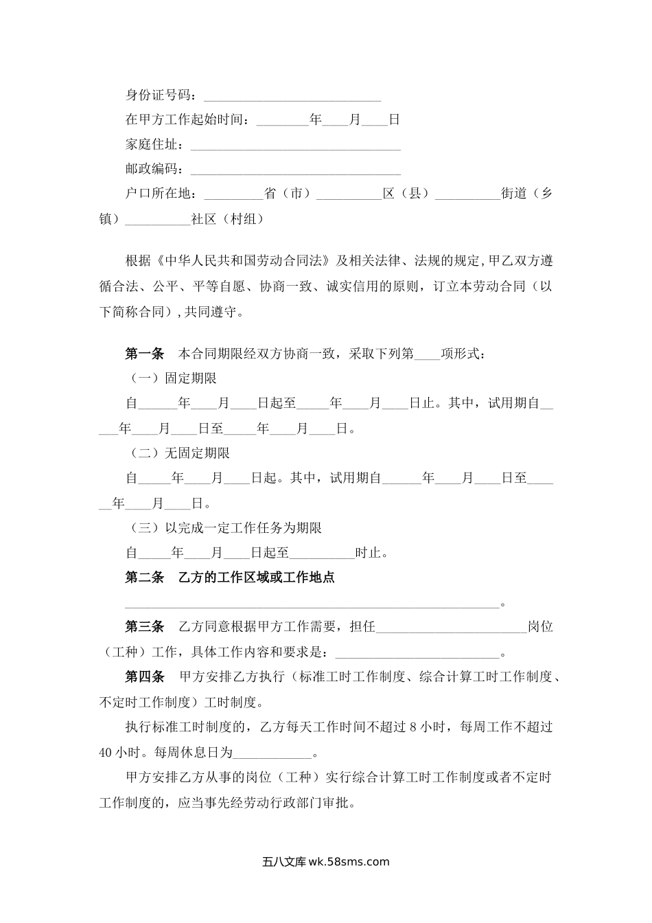 重庆劳动合同范本.docx_第2页