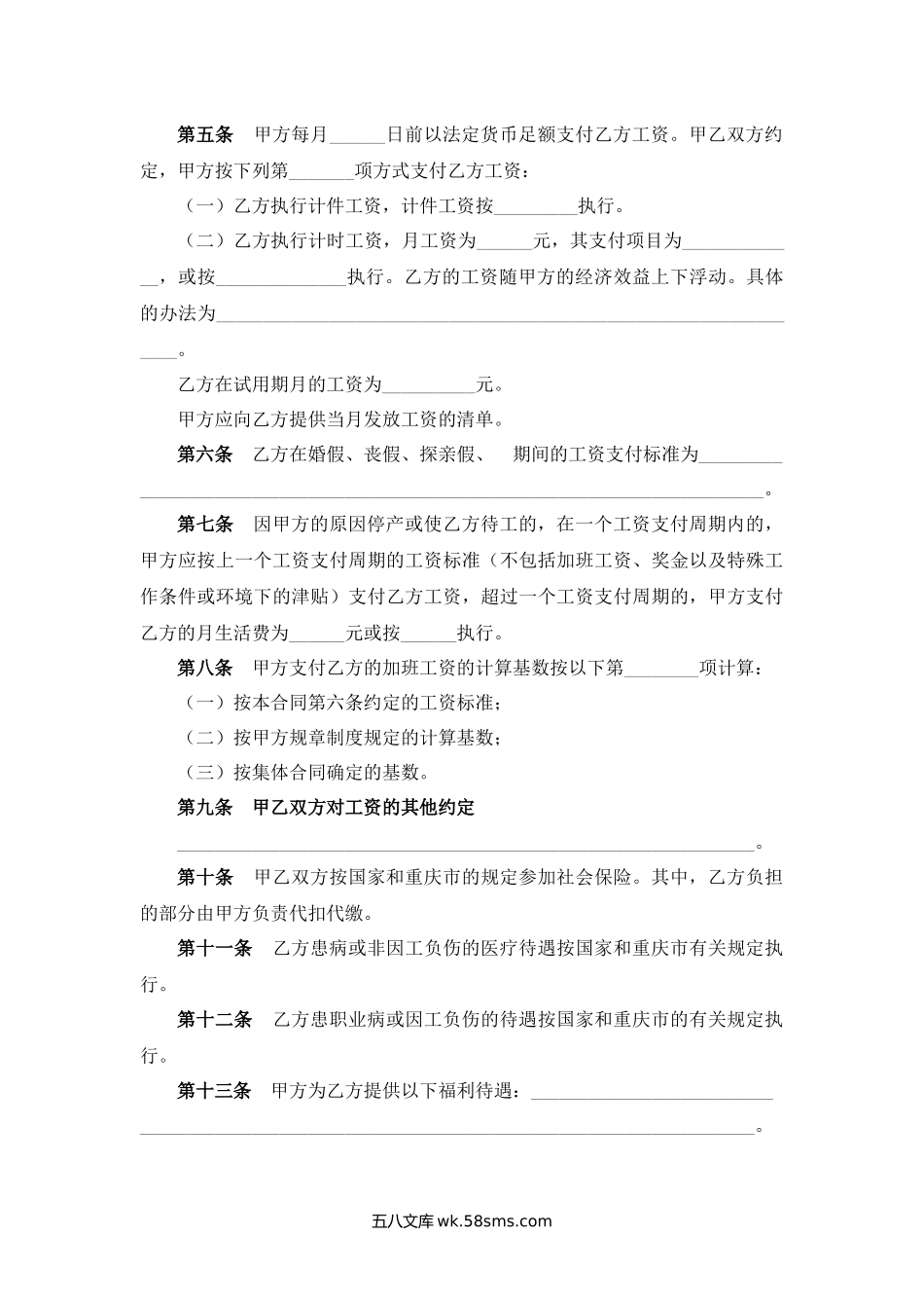 重庆劳动合同范本.docx_第3页
